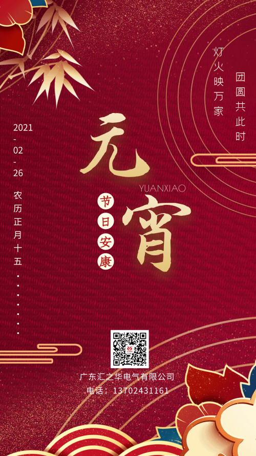 元宵節快樂.png